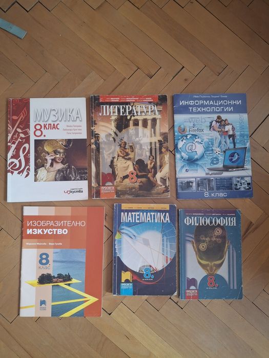 Учебници за 8 клас
