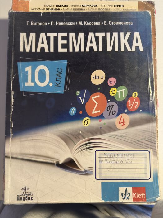 Учебници за 10ти клас
