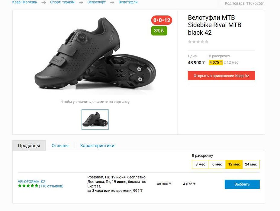 Велотуфли Rival mtb