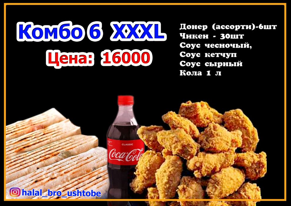 Халал бро Уштобе Донер чикен доставка