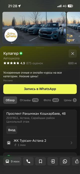 Курс на автошколу Кулагер