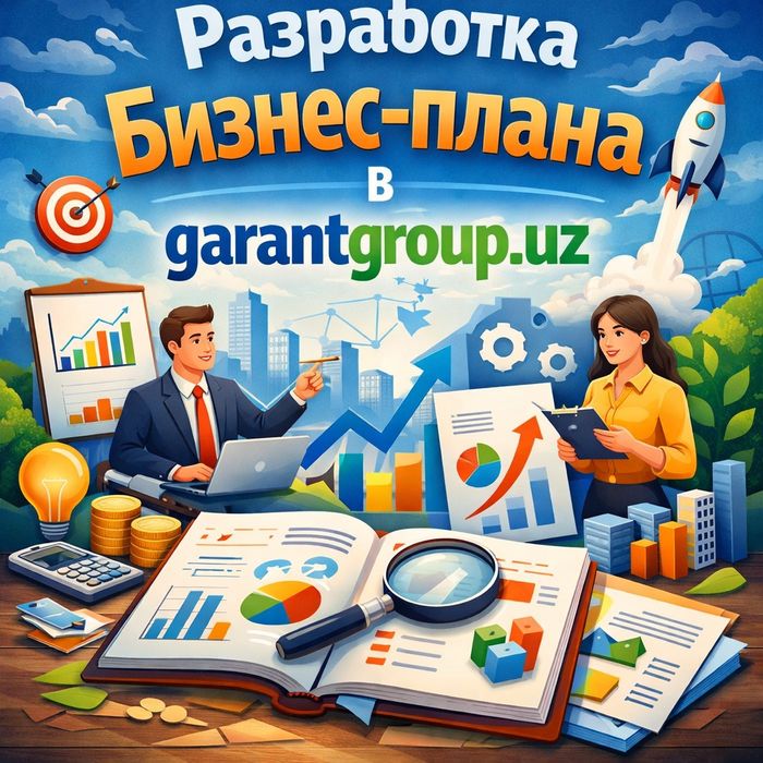 Бизнес-план для инвесторов СЭЗ, СПЗ и МПЗ