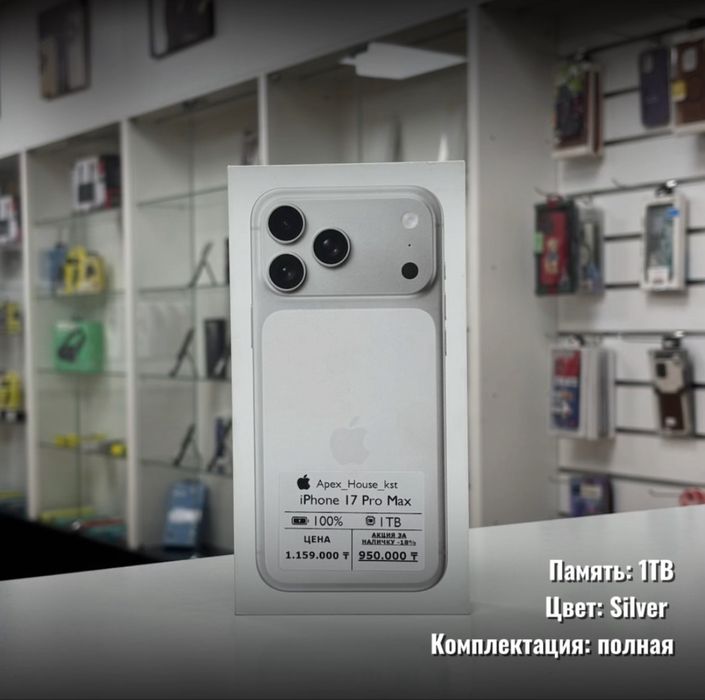 iPhone 17 Pro Max, 1ТБ