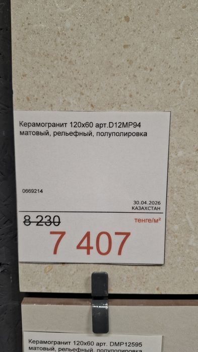 Керамогранит кафель
