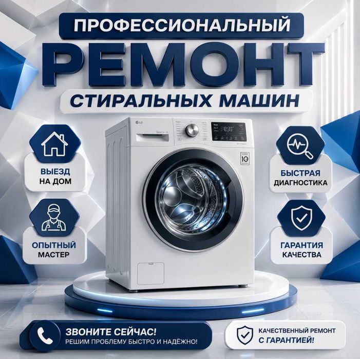 Ремонт стиральных машин