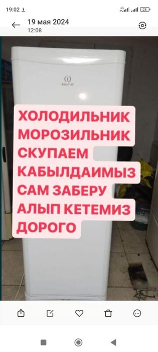 Холодильник рабочий