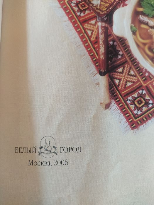 Продам книгу "Секреты русского застолья"