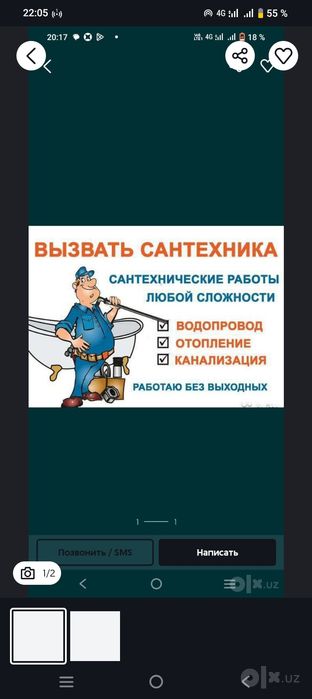 Сантехник Янгийол ишини устаси