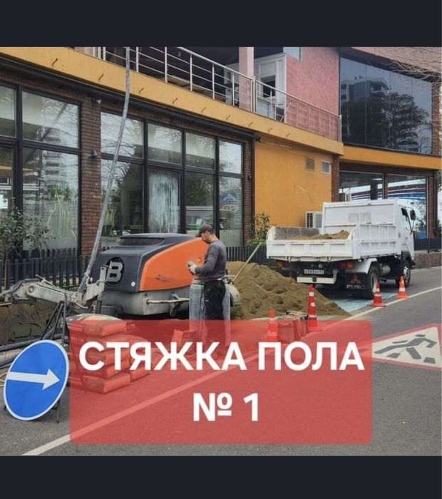 Стяшка  Алматы пола .