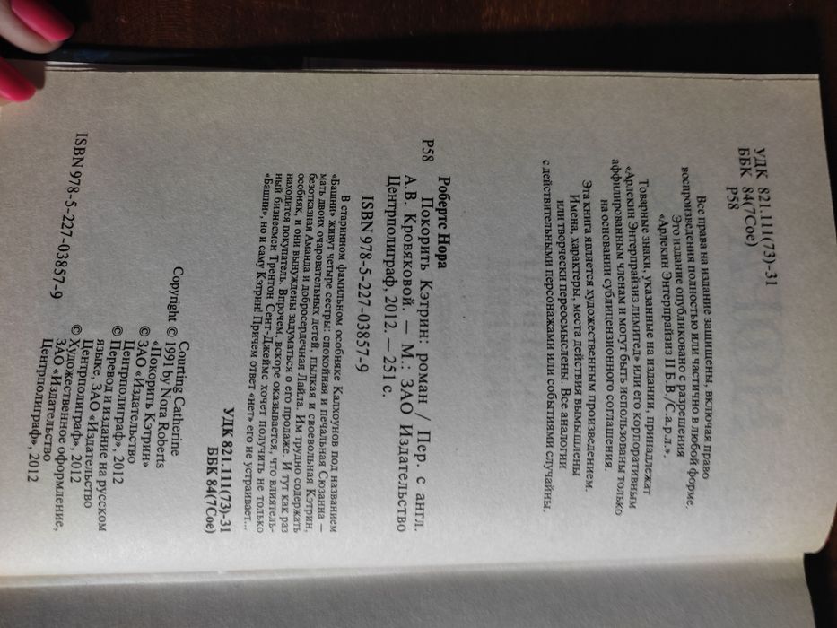 Продам книгу Норы Робертс