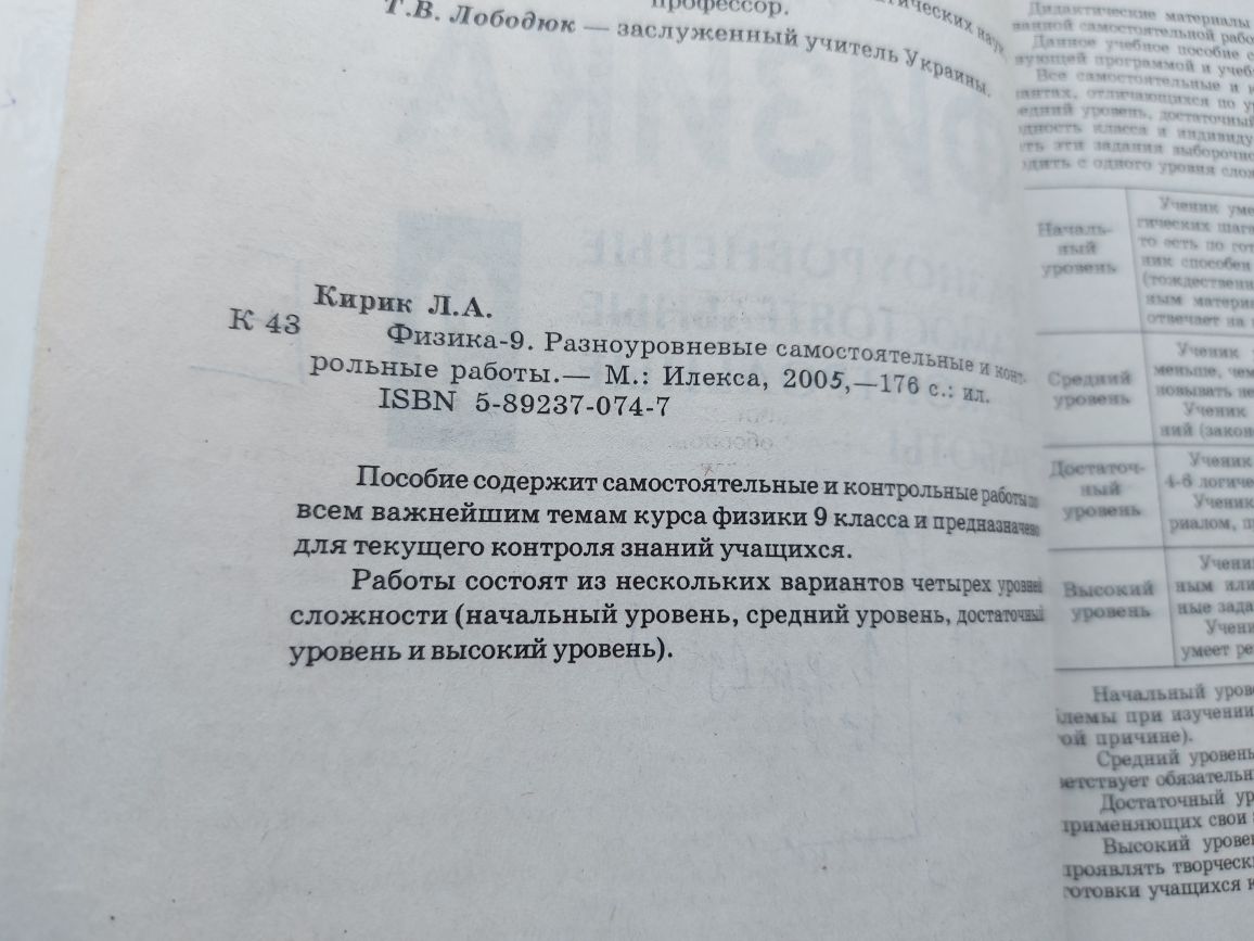 Л.А.Кирик физика 10 класс контрольные работы: 2 000 тг. - Товары для  школьников Алматы на Olx