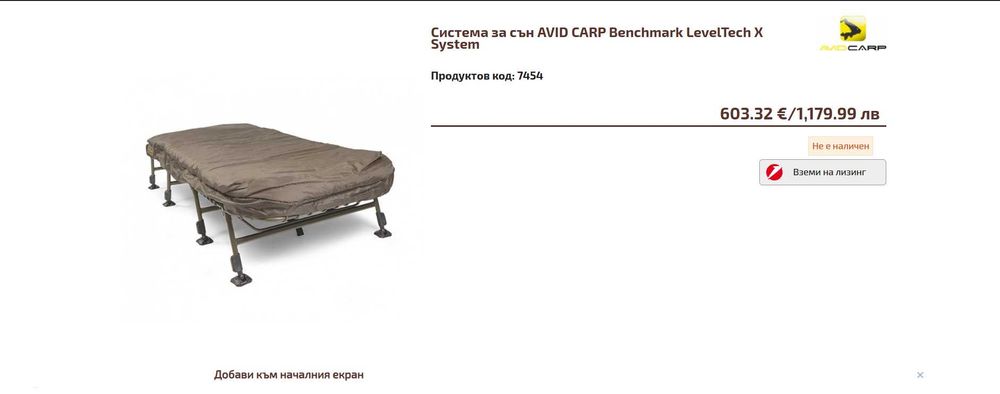 Шаранджийско легло AVID CARP Benchmark LevelTech X System