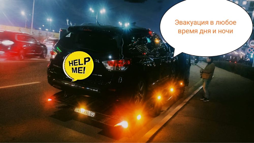 Эвакуатор Алматы