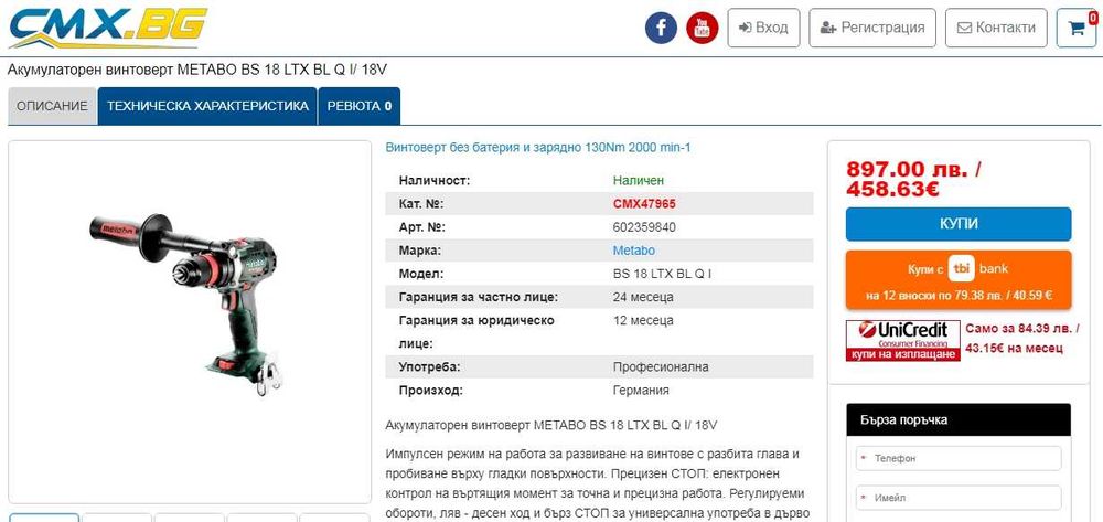 METABO BS 18 LTX-3 BL Q I -Мощен безчетков импулсен винтоверт 18 130Nm