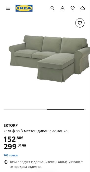 Калъф за триместен диван с