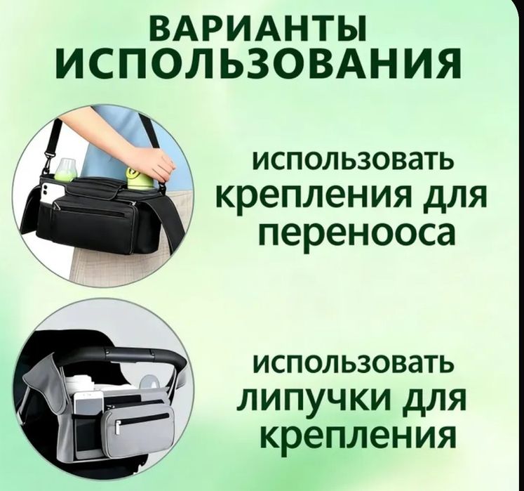Сумка-органайзер для коляски / Сумка для мамы