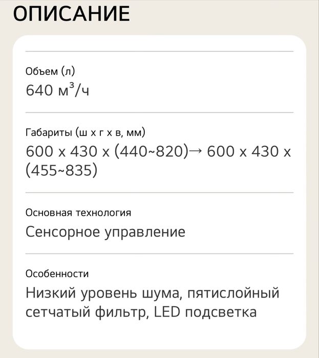 Вытяжка LG Sudio