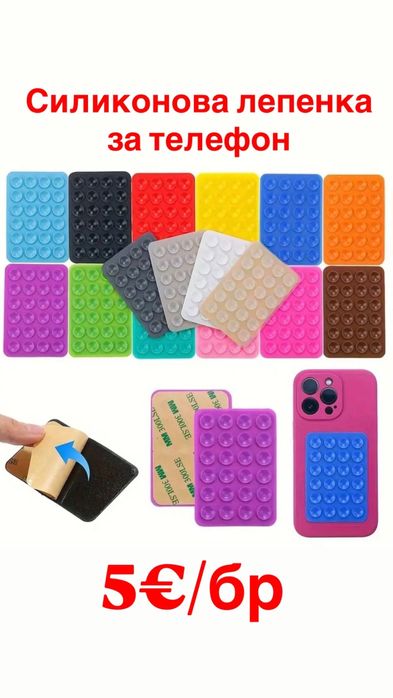 Силиконова стойка за телефон