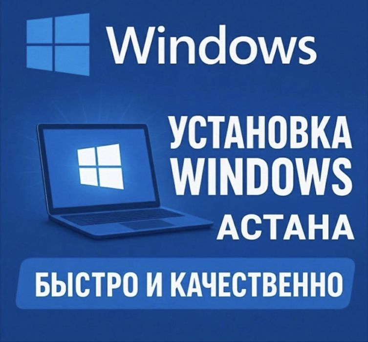Установка Windows Програмиист Выезд Офис Драйвера