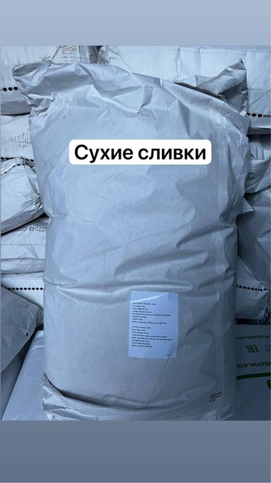 Сливки сухие 28%,32%