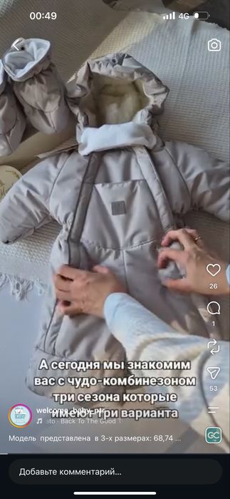 Комбинезон трансформер