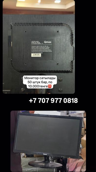 Монитор Qmax 18.5