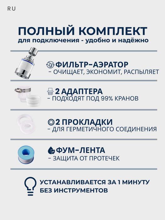 Фильтр на кран, аэратор, латунный