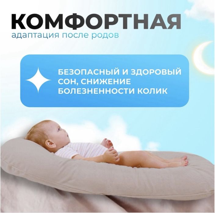 Кокон для новорожденных