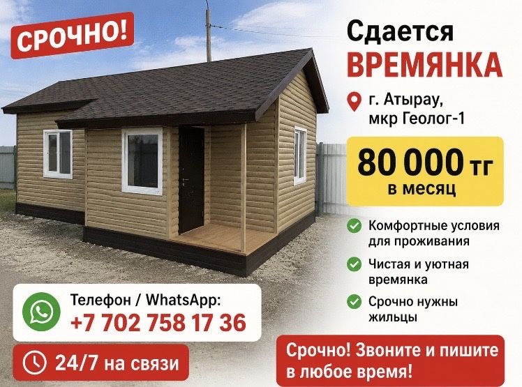 Времянка Геолог 1