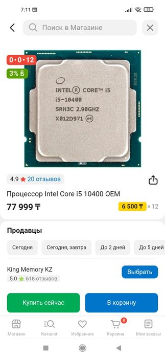 Продам i5 10400 процессор и память