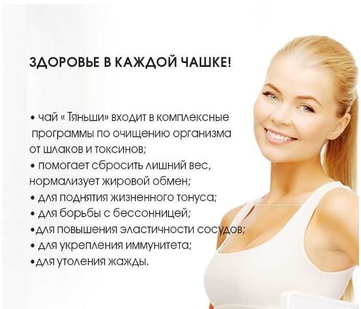 Чай «Тяньши» (Tiens Tea