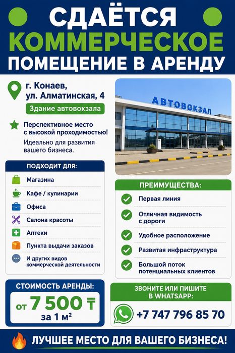 Аренда помещений