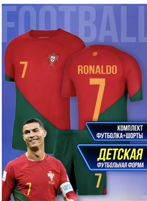 Футбольная форма