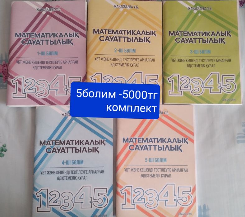 Тест Ент Убт Талапкер 2020,Справочники