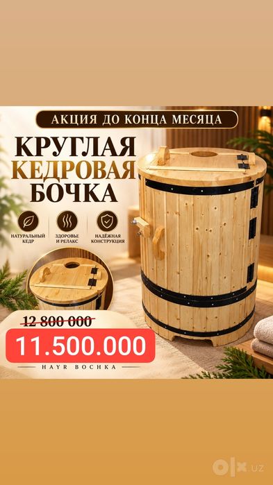 Фито бочка скидка