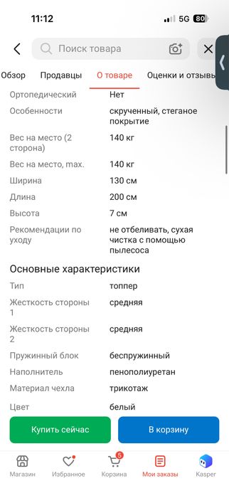 Продам Топпер Formfix