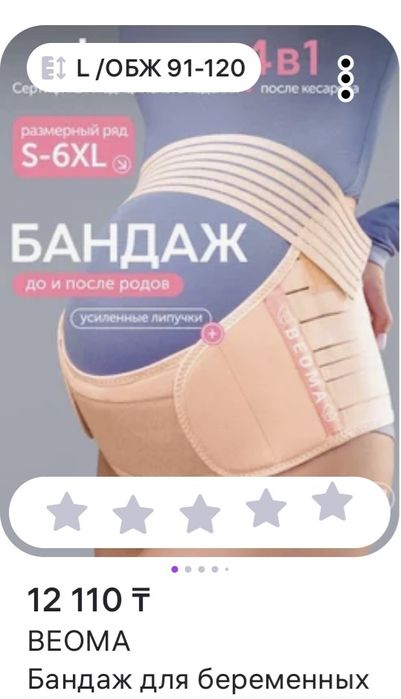 Продам бандаж для беременных BEOMA, новый