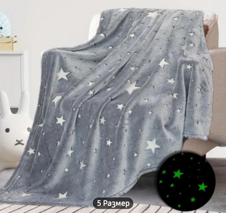 Детско светещо одеяло
