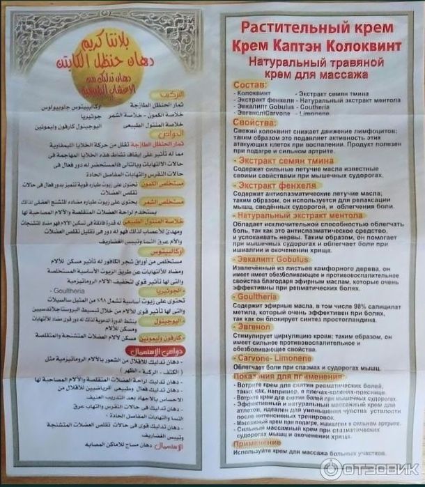 El Captain мазь Эль Каптин ревматизм суставы тело