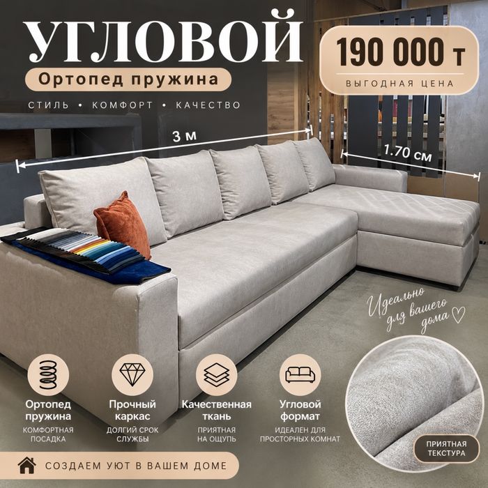 Диван тақта новый