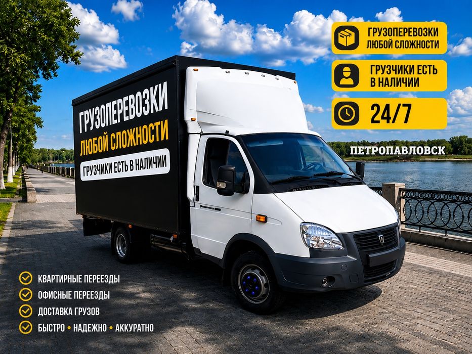Грузоперевозки переезды Газель Грузчики