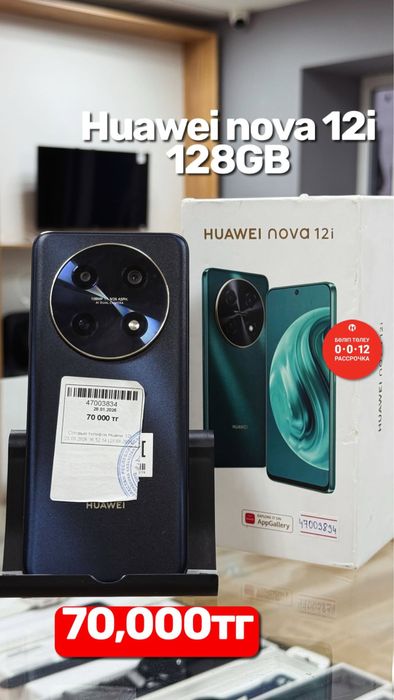 Huawei nova 12i.