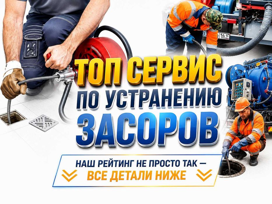 Прочистка канализации чистка труб сантехник пробивка засоров Крот