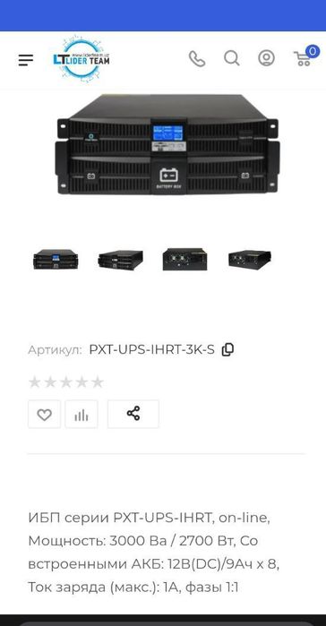 серверный UPS б/у 3 kW