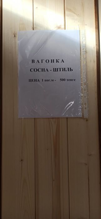 Вагонка  для строительства