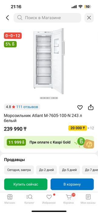 НОВЫЙ морозильник атлант на 243 л