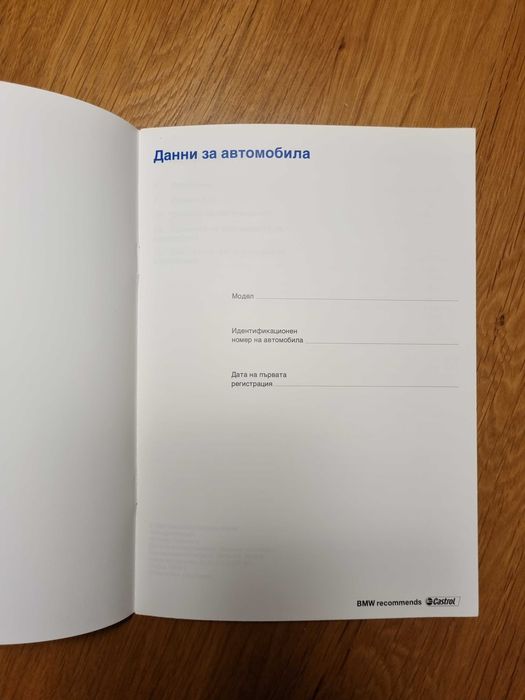 Нова оригинална сервизна книжка BMW на български език