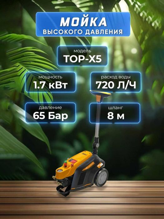 Мойка высокого давления ROLF X-5. 1700 Вт, 12 литр/минут,  65 бар