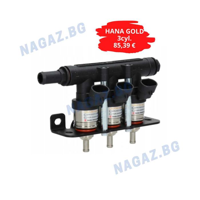Бързи газови инжектори HANA GOLD 2,3,4 цил./gazov injektor/diuzi