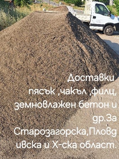Доставка Чист сят Пясък  филц Бял камък за декорация